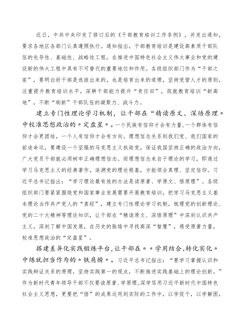 2023年《全国干部教育培训规划（2023-2027年）》、《干部教育培训工作条例》的研讨材料十篇合集.docx_第3页