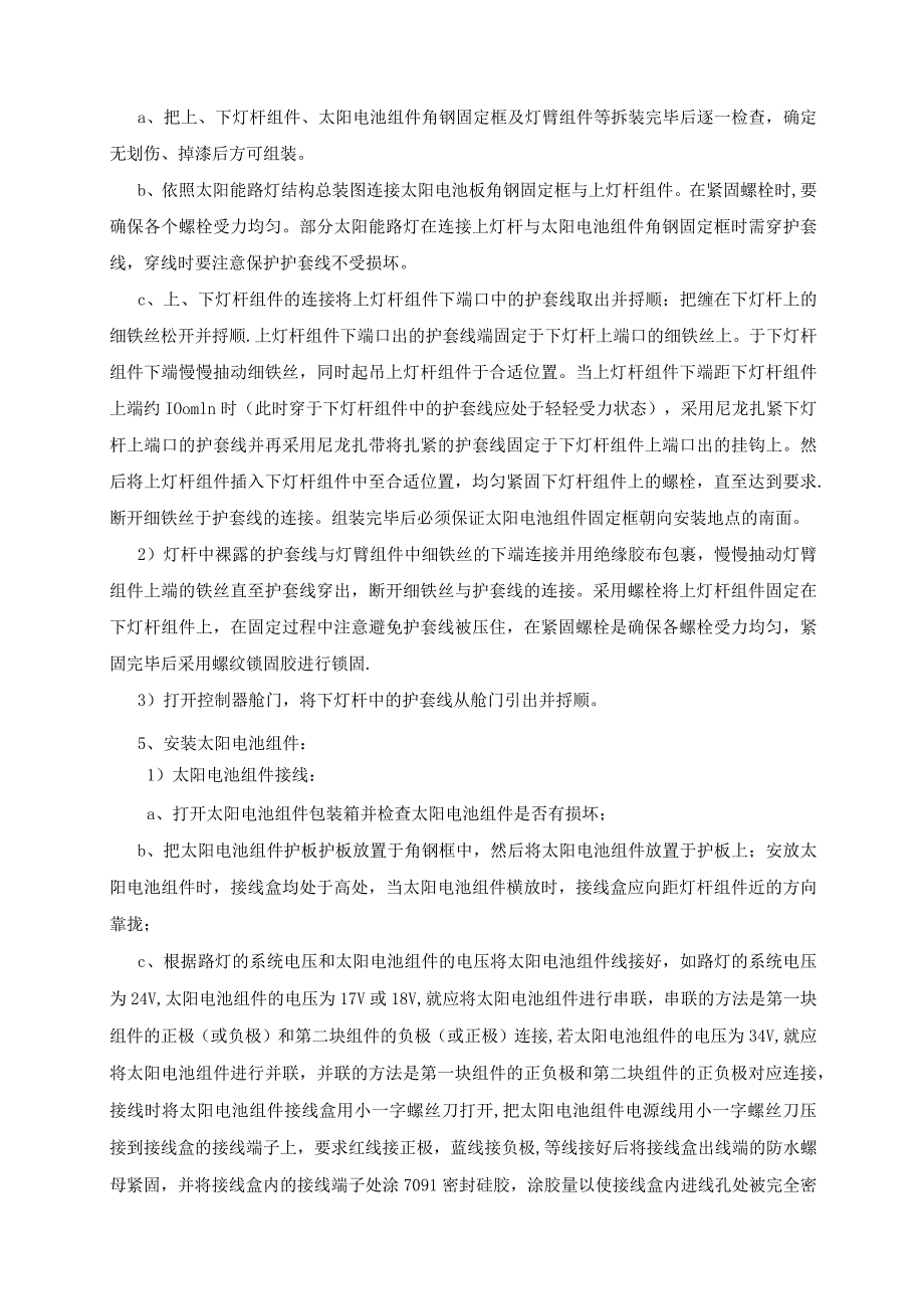 施工方案.docx_第2页