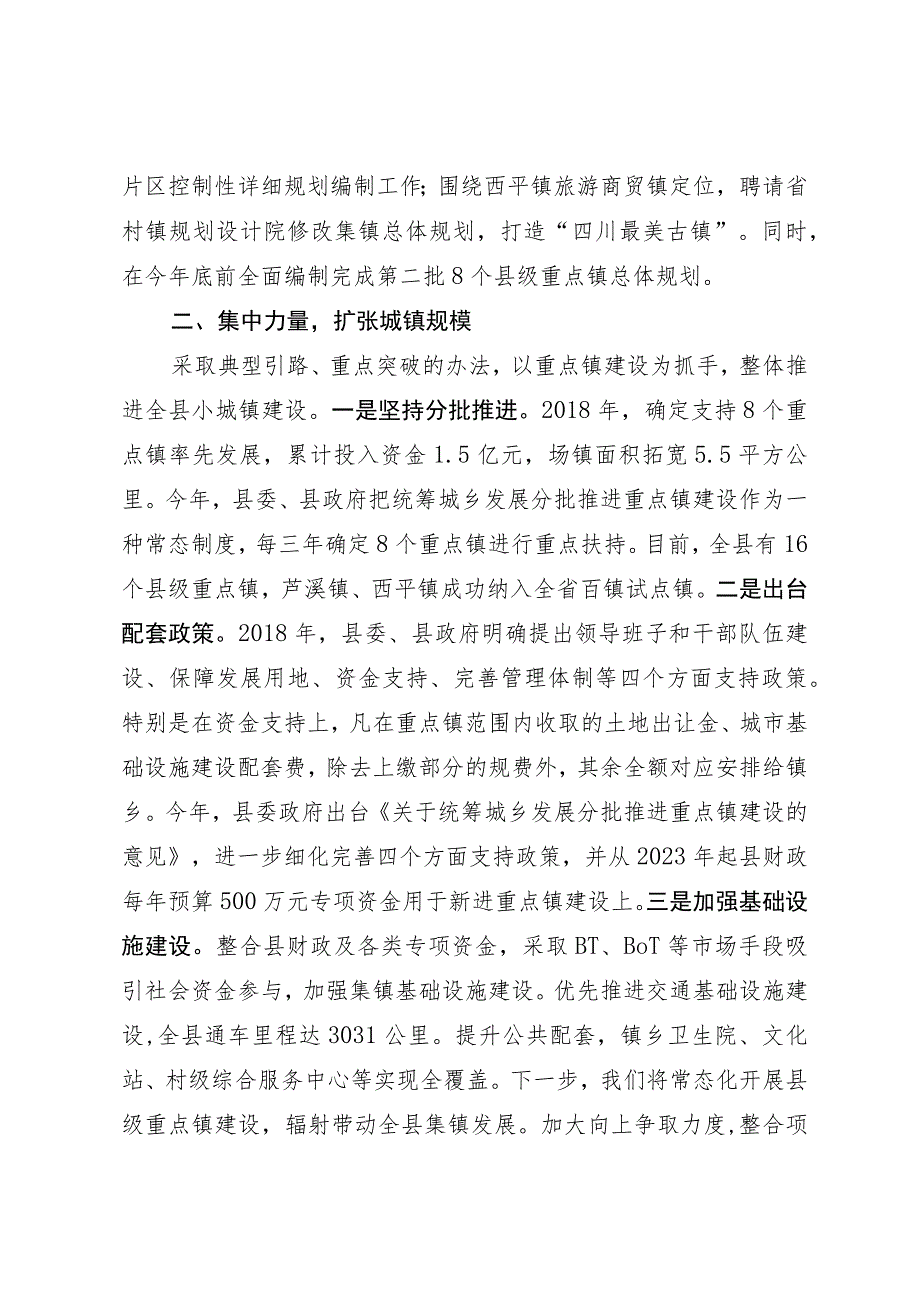 在加快小城镇建设推进新型城镇化工作会上的交流发言.docx_第2页