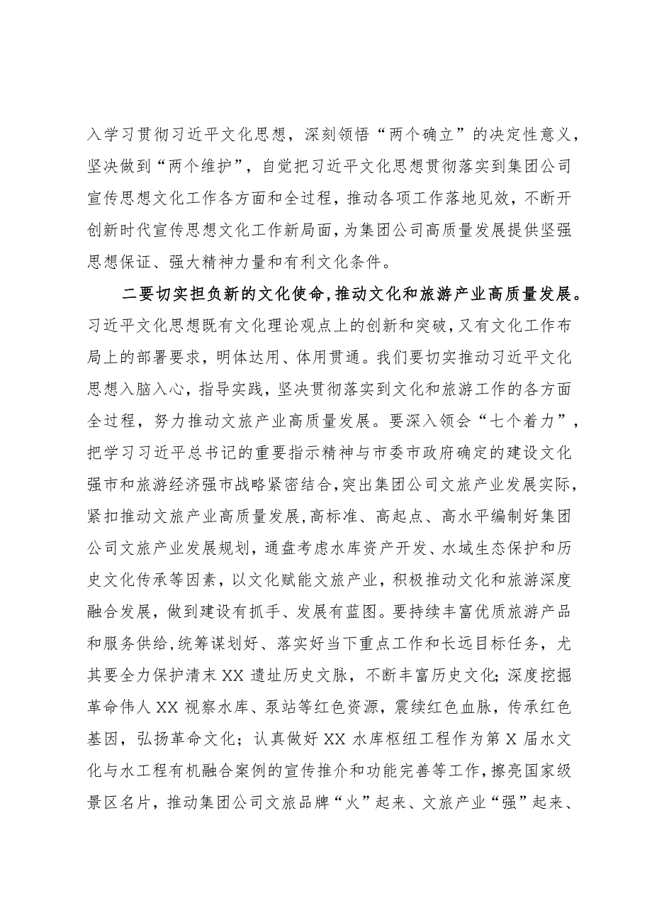 学习全国宣传思想文化工作会议精神心得体会.docx_第2页