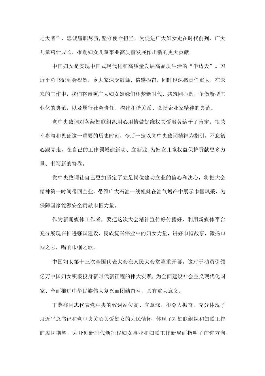 学习中国妇女第十三次全国代表大会心得体会1.docx_第2页