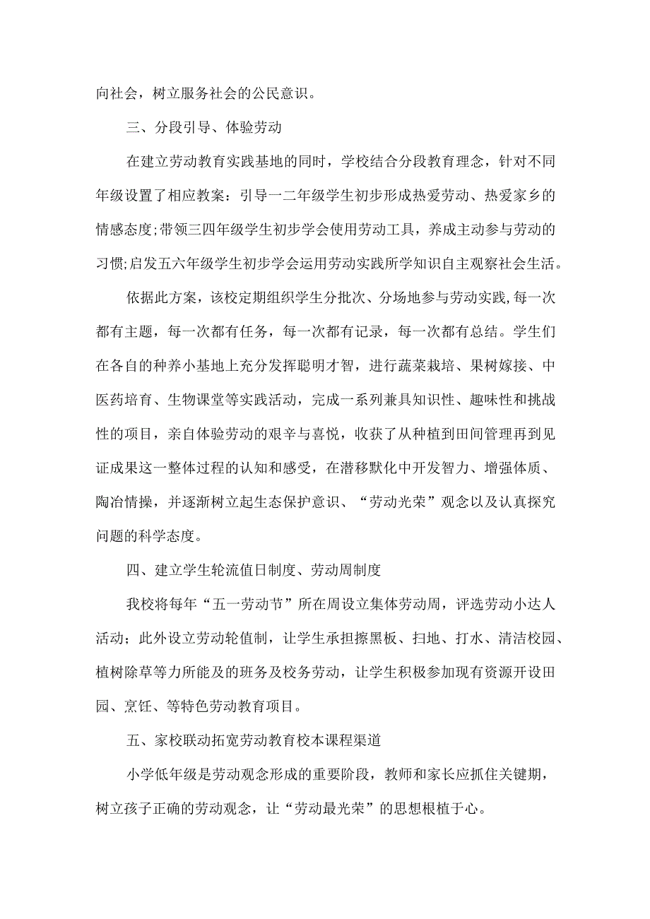 小学劳动教育示范校自评报告.docx_第3页