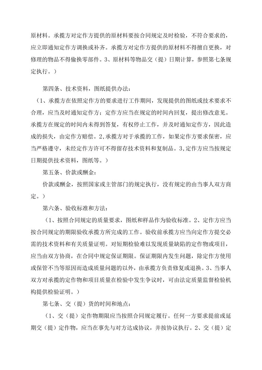 加工承揽合同协议书律师审定版.docx_第2页