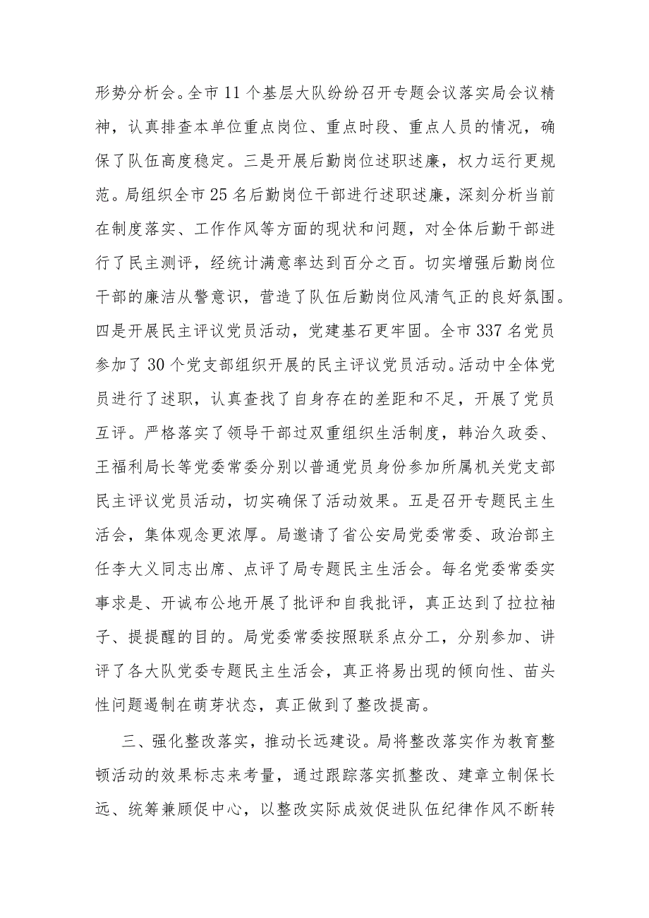 局正风肃纪专项教育整顿活动总结(二篇).docx_第3页