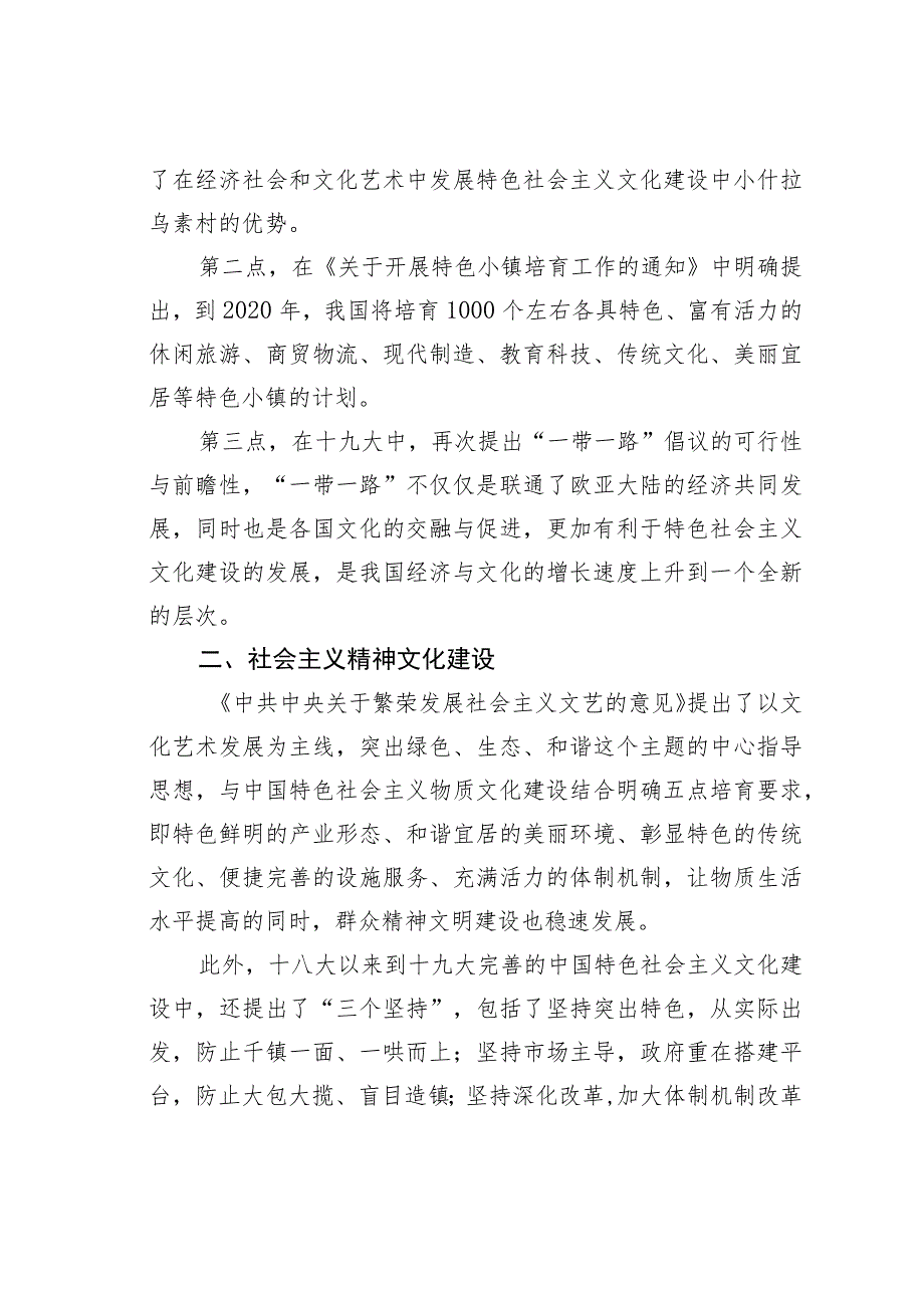 关于中国特色社会主义文化建设的思考.docx_第2页