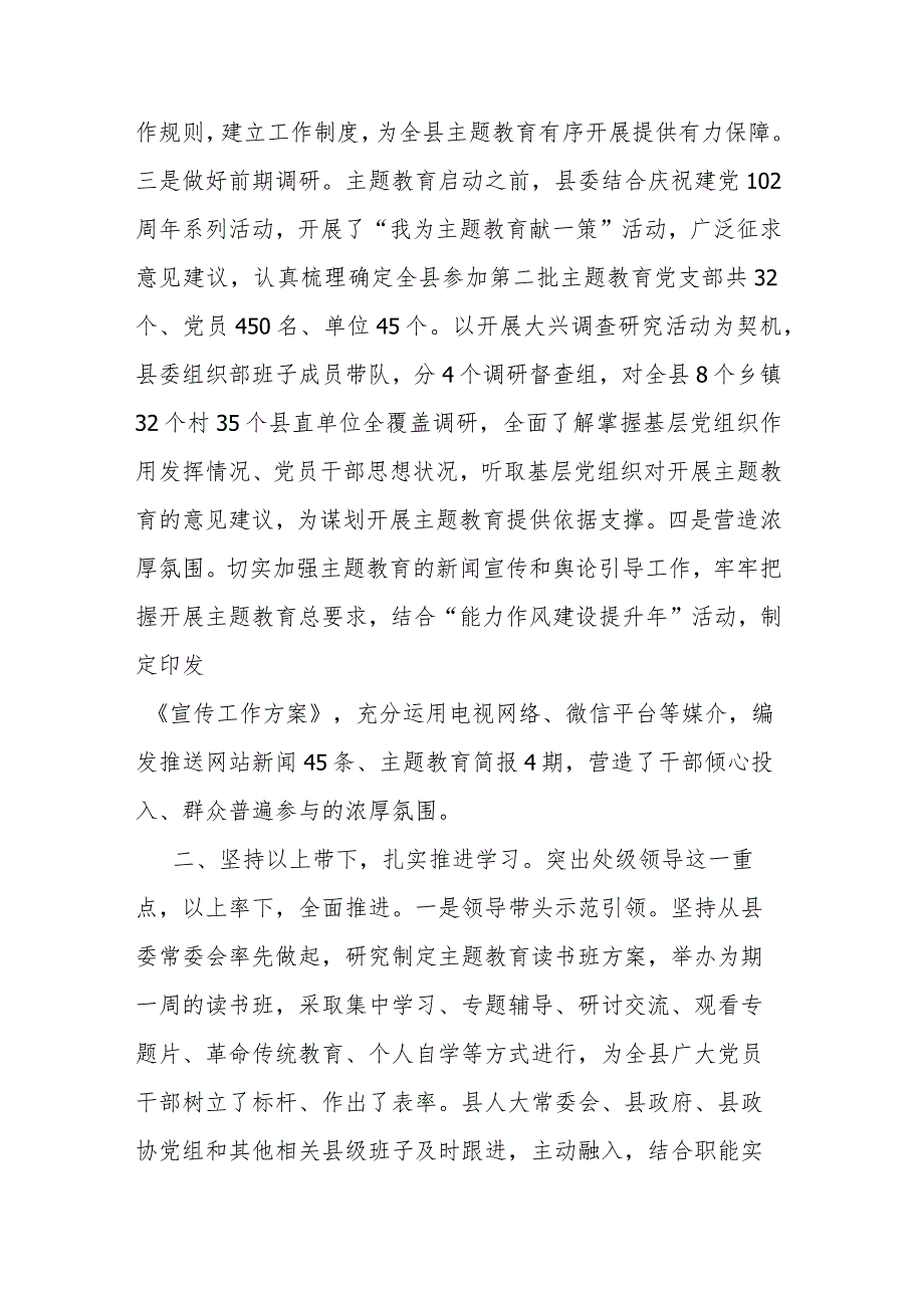 县委主题教育工作开展情况汇报(二篇).docx_第2页