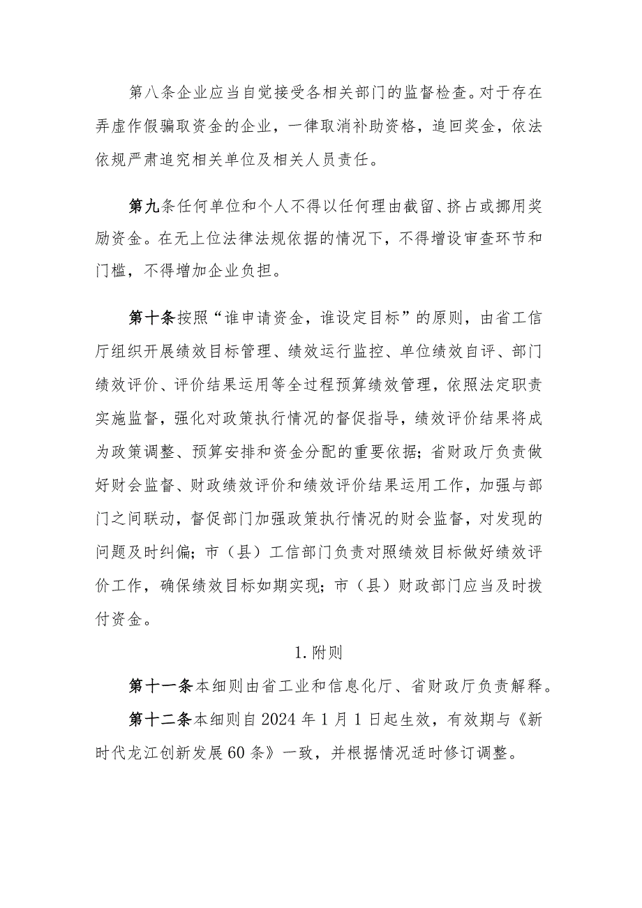 黑龙江省工业领域网络安全和数据分类分级奖励政策实施细则（征.docx_第3页