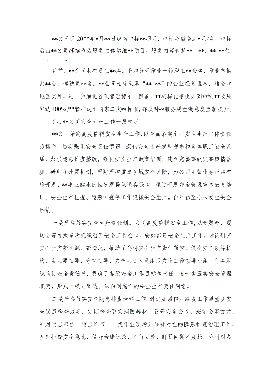 2023年主题教育专题调研报告【10篇精选】供参考.docx_第3页