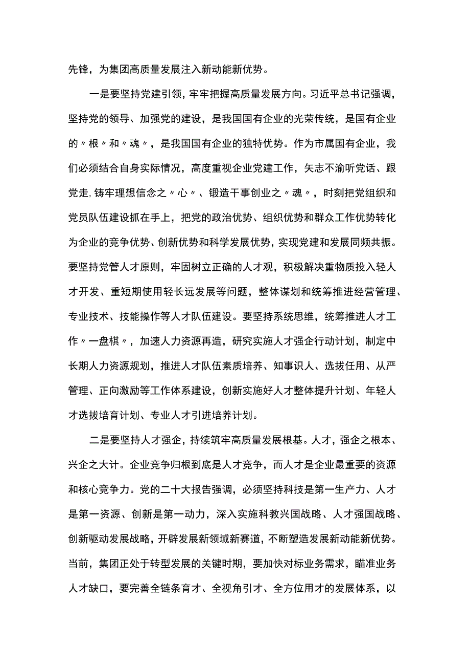 在党委中心组专题学习（扩大）会上的交流发言.docx_第2页