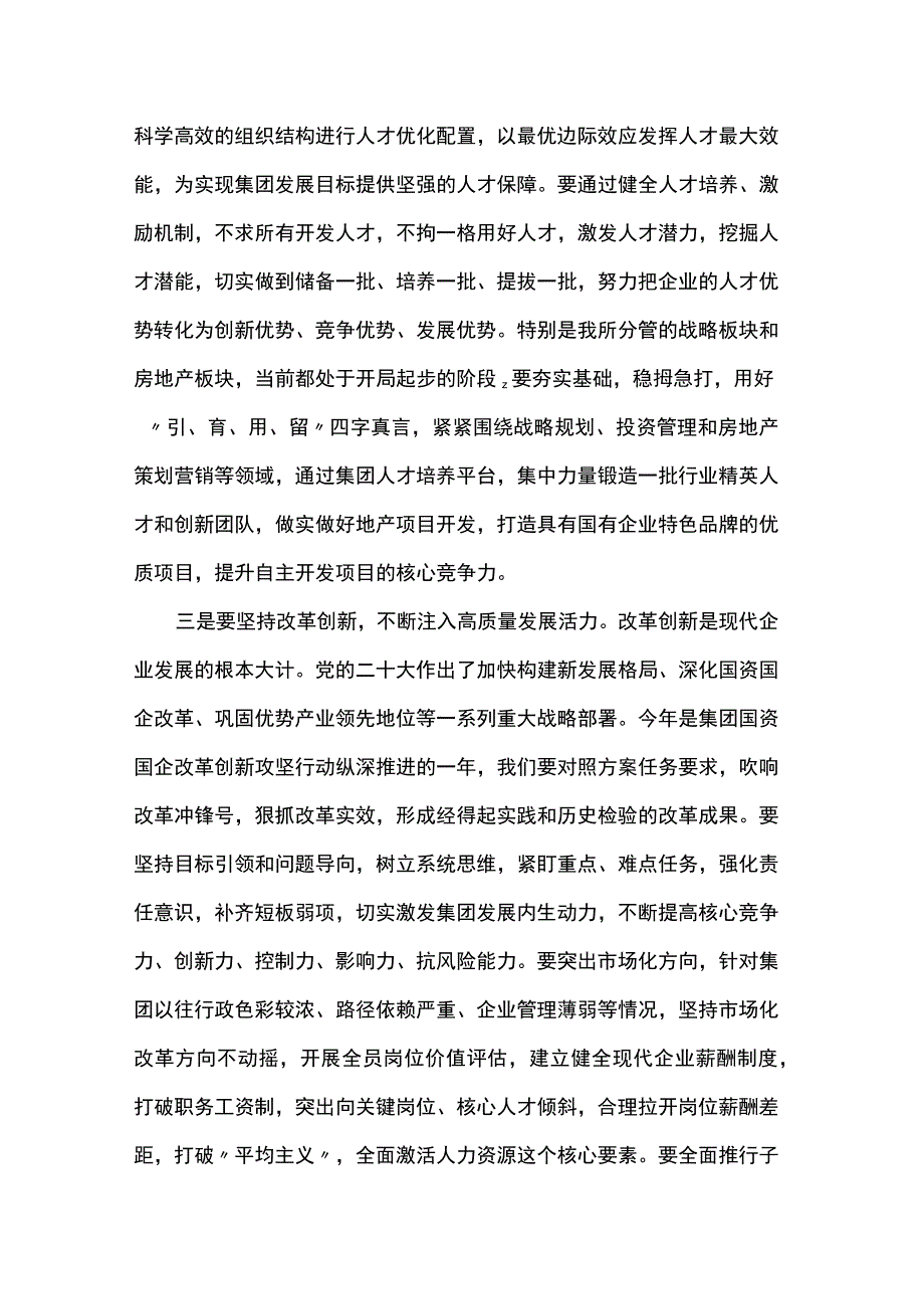 在党委中心组专题学习（扩大）会上的交流发言.docx_第3页