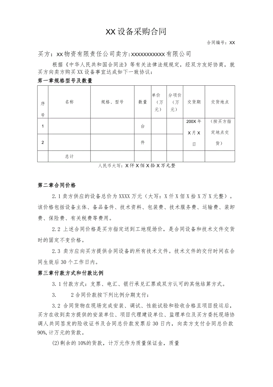 XX物资有限责任公司110KV XX项目电抗器采购合同（2023年）.docx_第2页