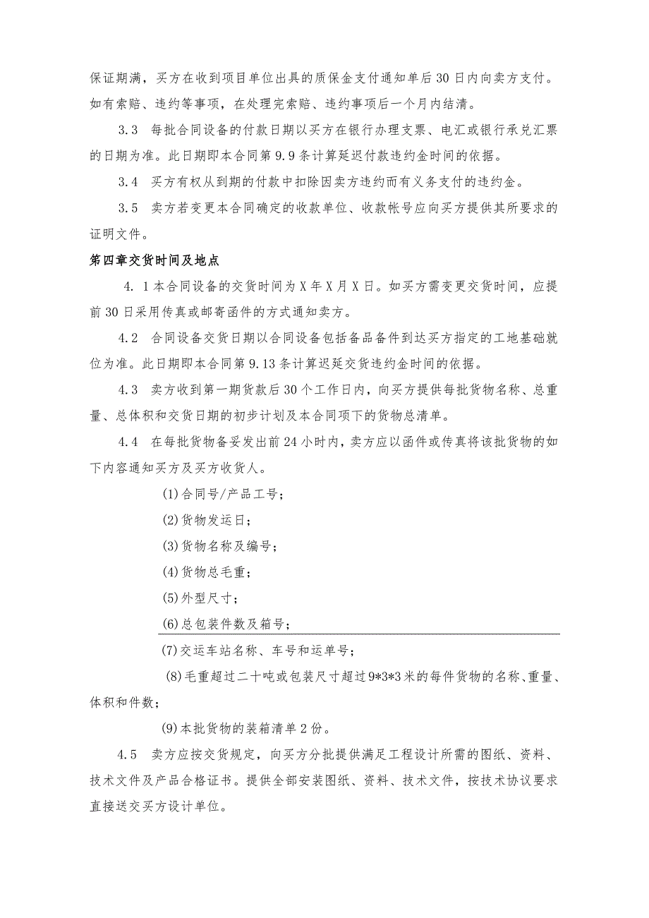 XX物资有限责任公司110KV XX项目电抗器采购合同（2023年）.docx_第3页