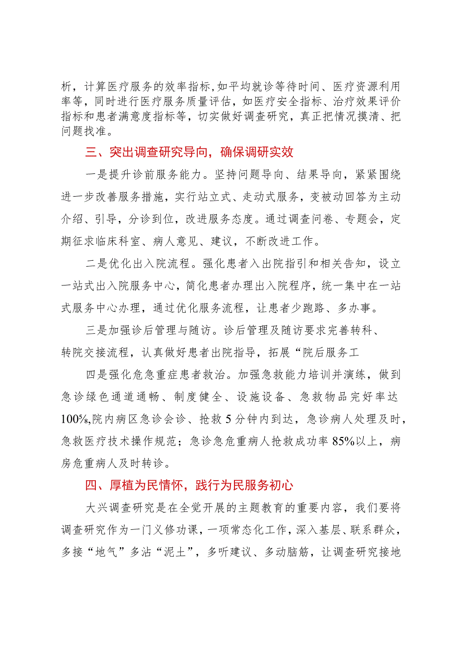 题教育研讨交流材料：根植患者至上践行初心使命有效提升医疗服务能力.docx_第3页