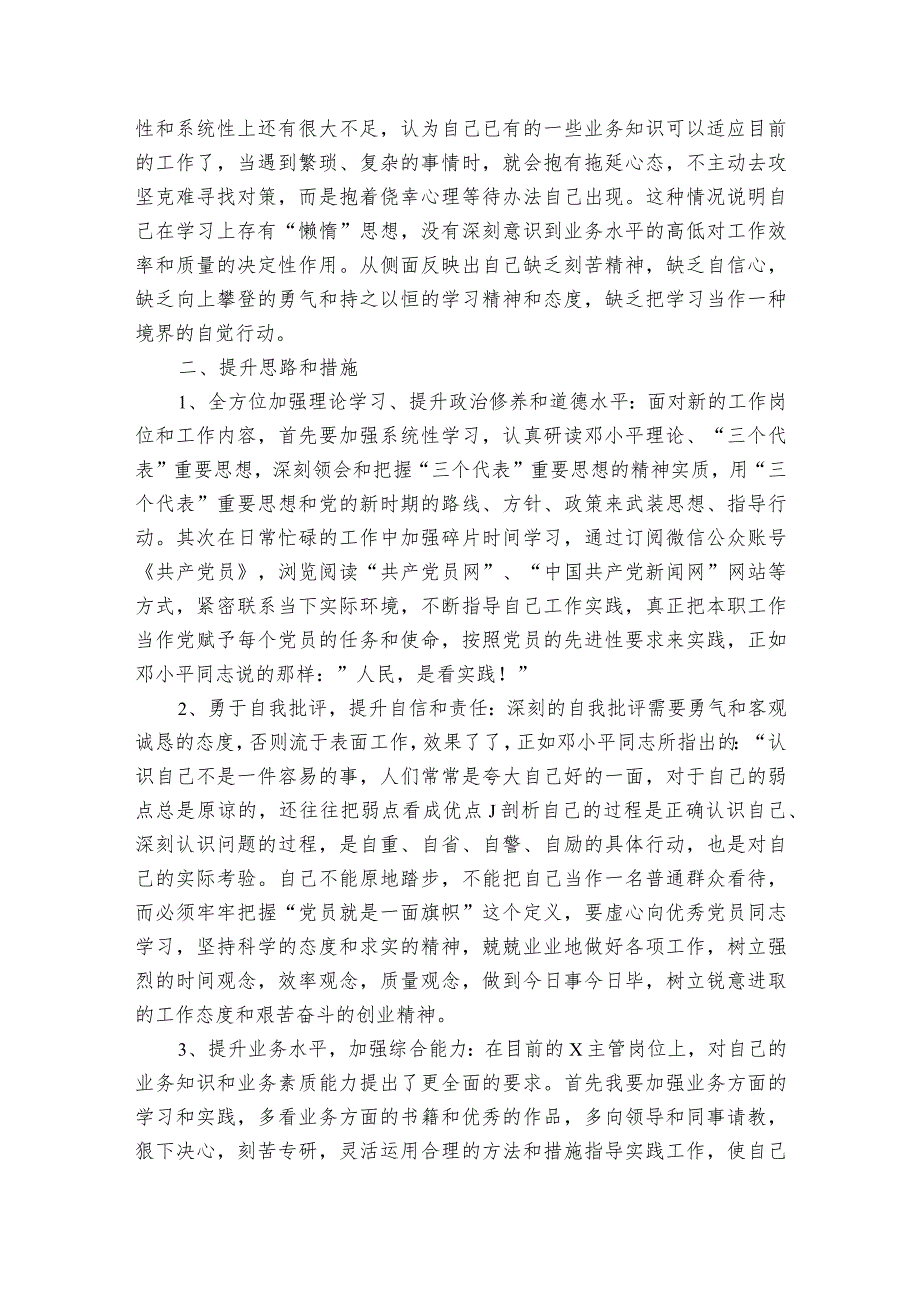 纪委书记个人党性分析报告对照六个是否自查范文2023-2023年度(精选6篇).docx_第2页