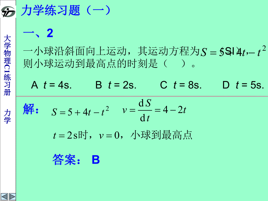 C1练习册质点力学.ppt_第2页