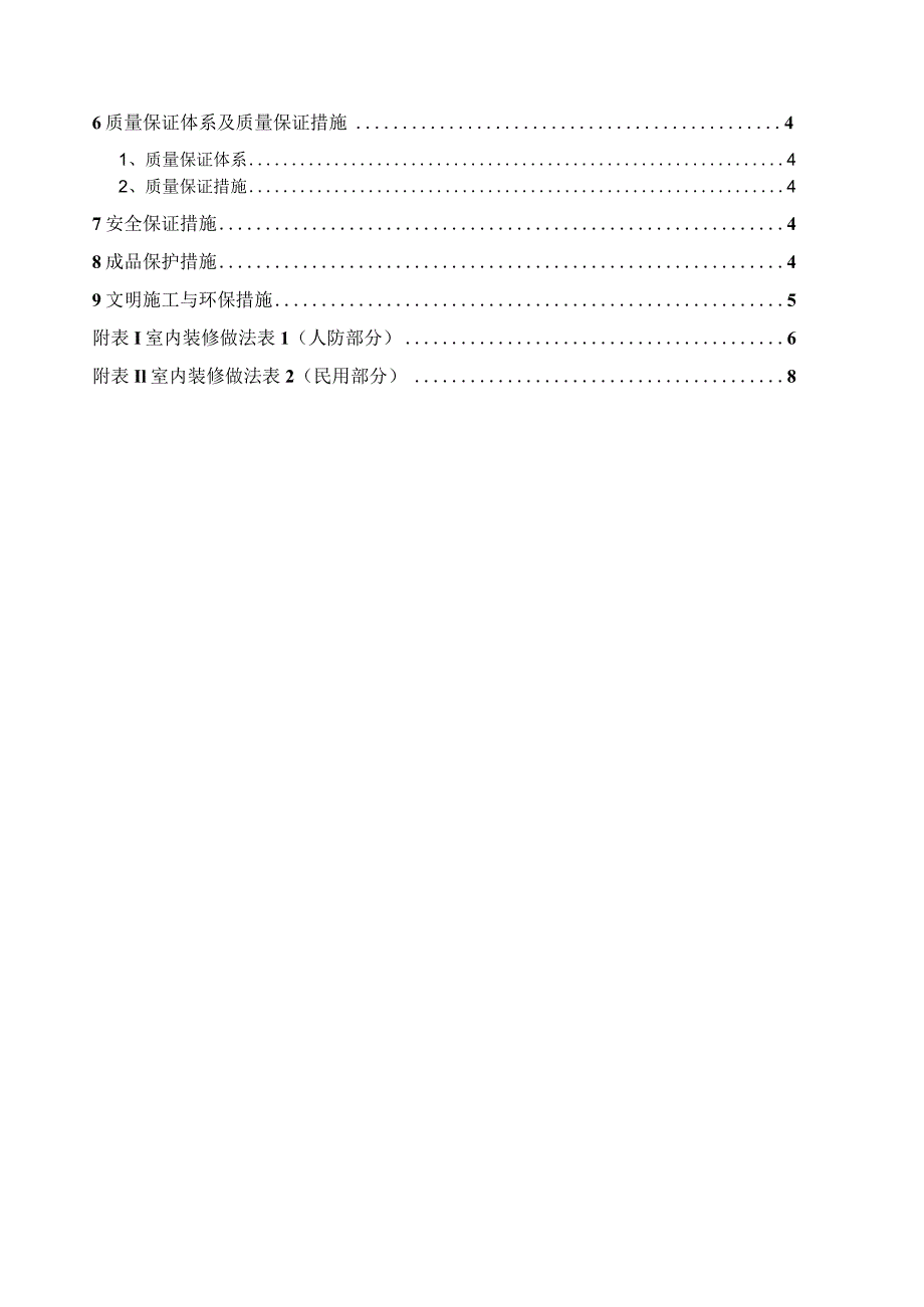 抹灰工程施工方案.docx_第2页