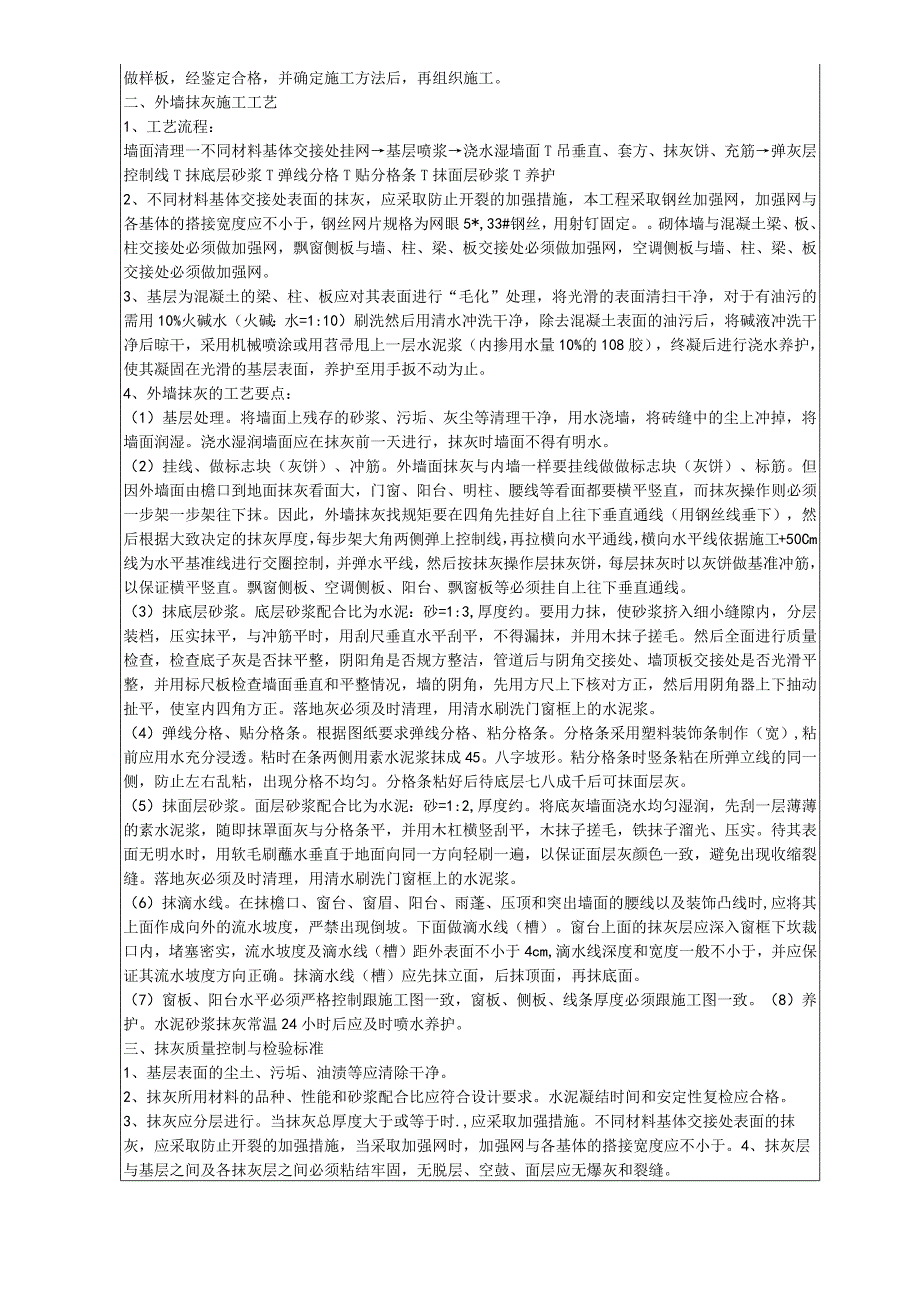 外墙抹灰施工技术交底作业.docx_第2页