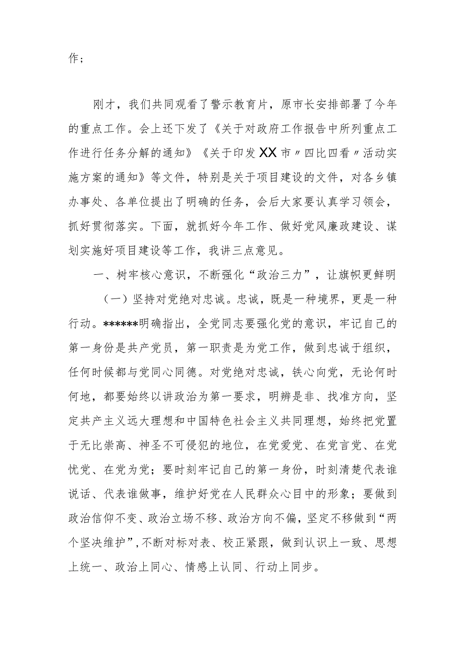 某市委副书记、市长在市五届政府六次全体（扩大）会议暨廉政工作会议上的讲话.docx_第2页