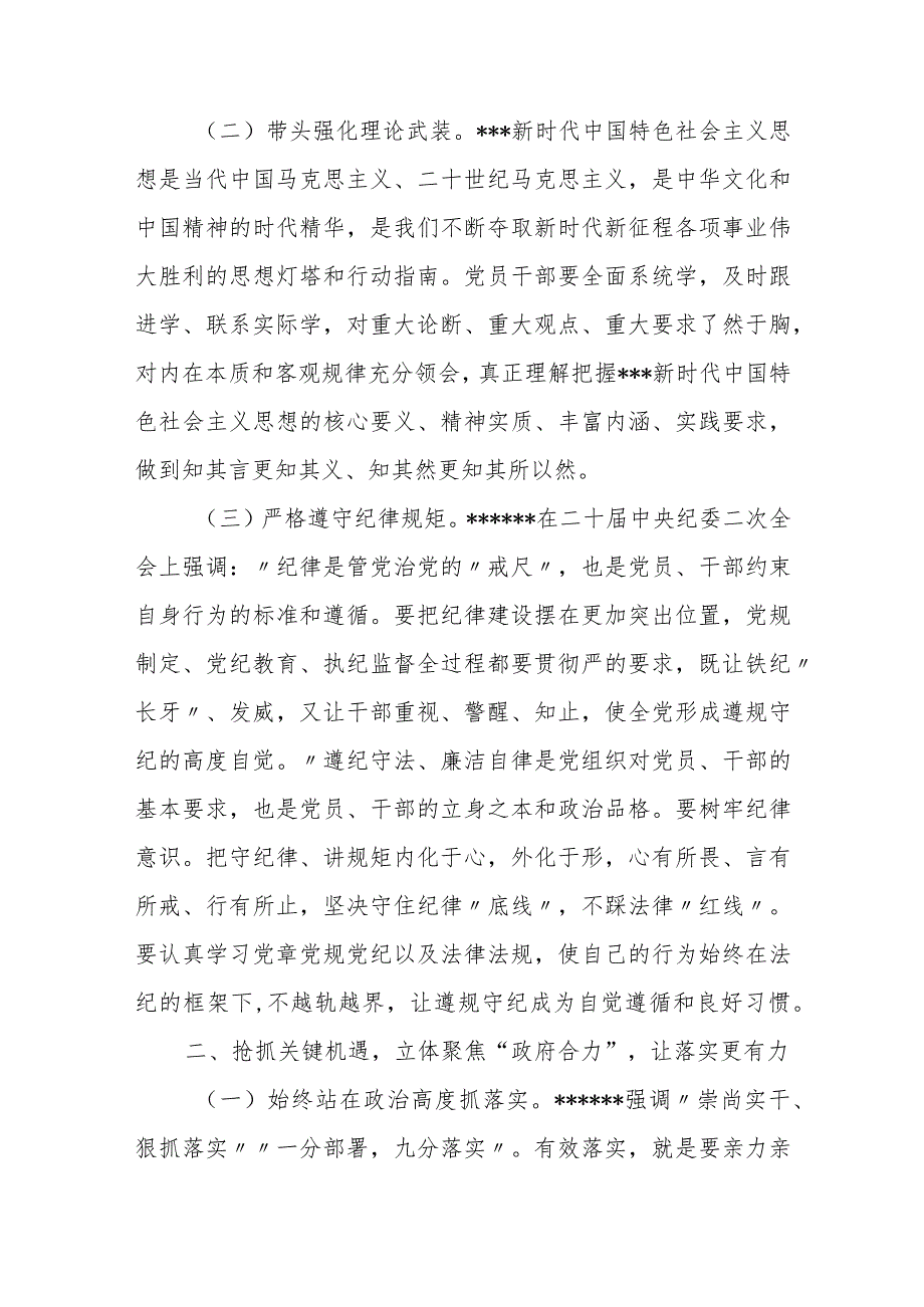 某市委副书记、市长在市五届政府六次全体（扩大）会议暨廉政工作会议上的讲话.docx_第3页