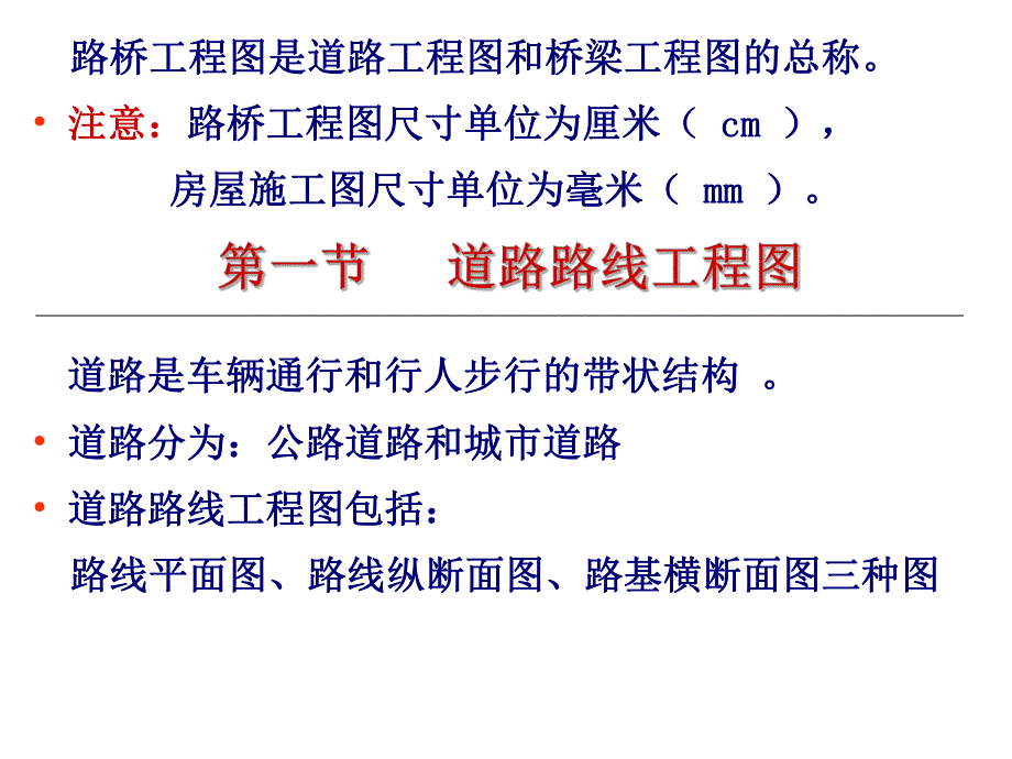 第13章路桥施工图.ppt_第3页