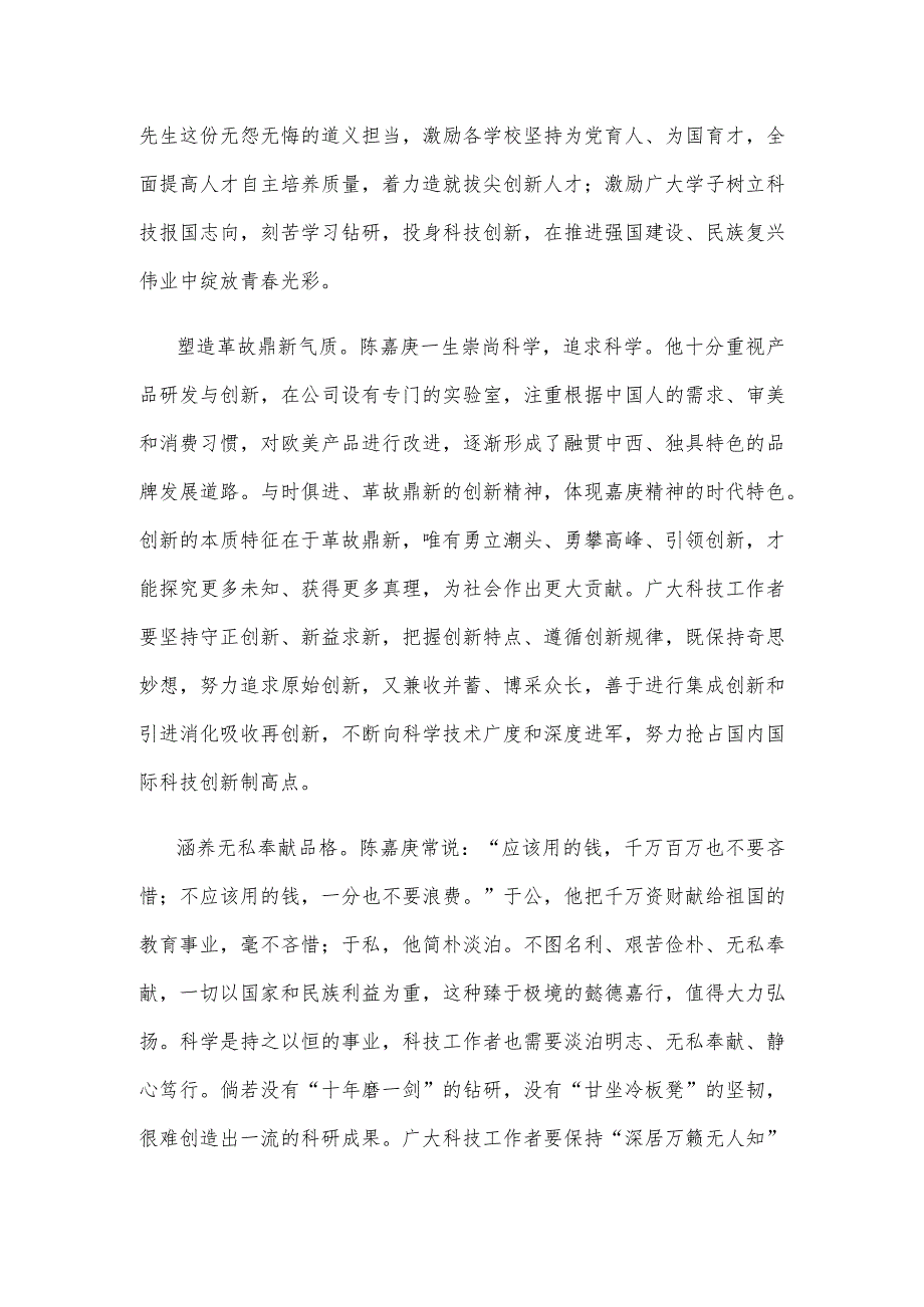 第三届嘉庚论坛“赓续爱国报国精神 共筑民族复兴伟业”心得体会发言.docx_第2页