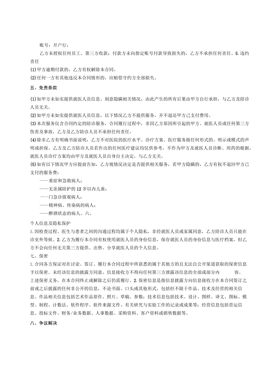 老年人陪同就医服务协议示范文本模板.docx_第3页