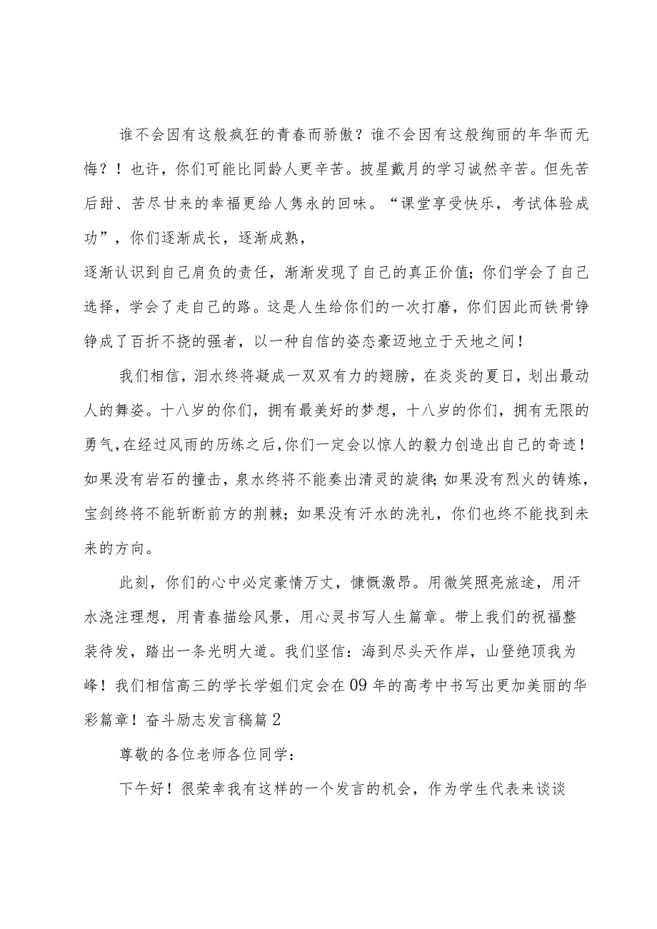 奋斗励志发言稿(9篇).docx_第3页