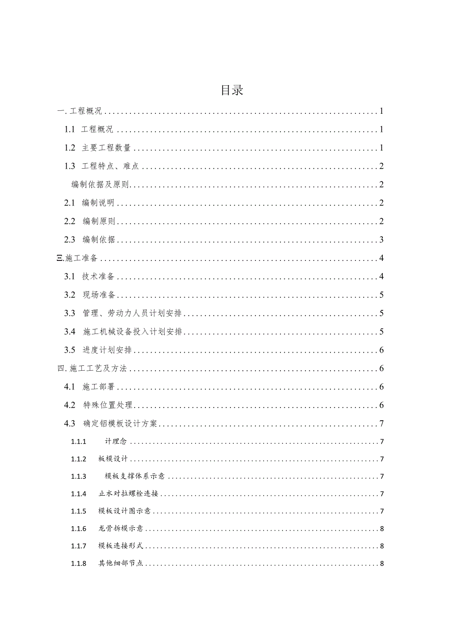 中建六局腾飞大路综合管廊施工方案（41P）.docx_第1页