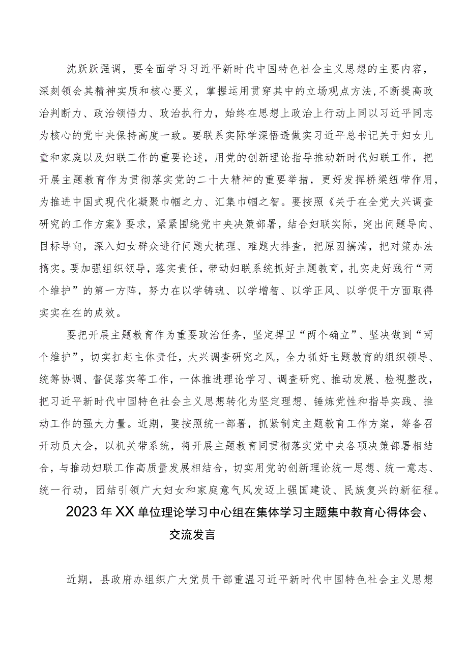 二十篇汇编在专题学习2023年主题教育专题学习学习心得汇编.docx_第2页