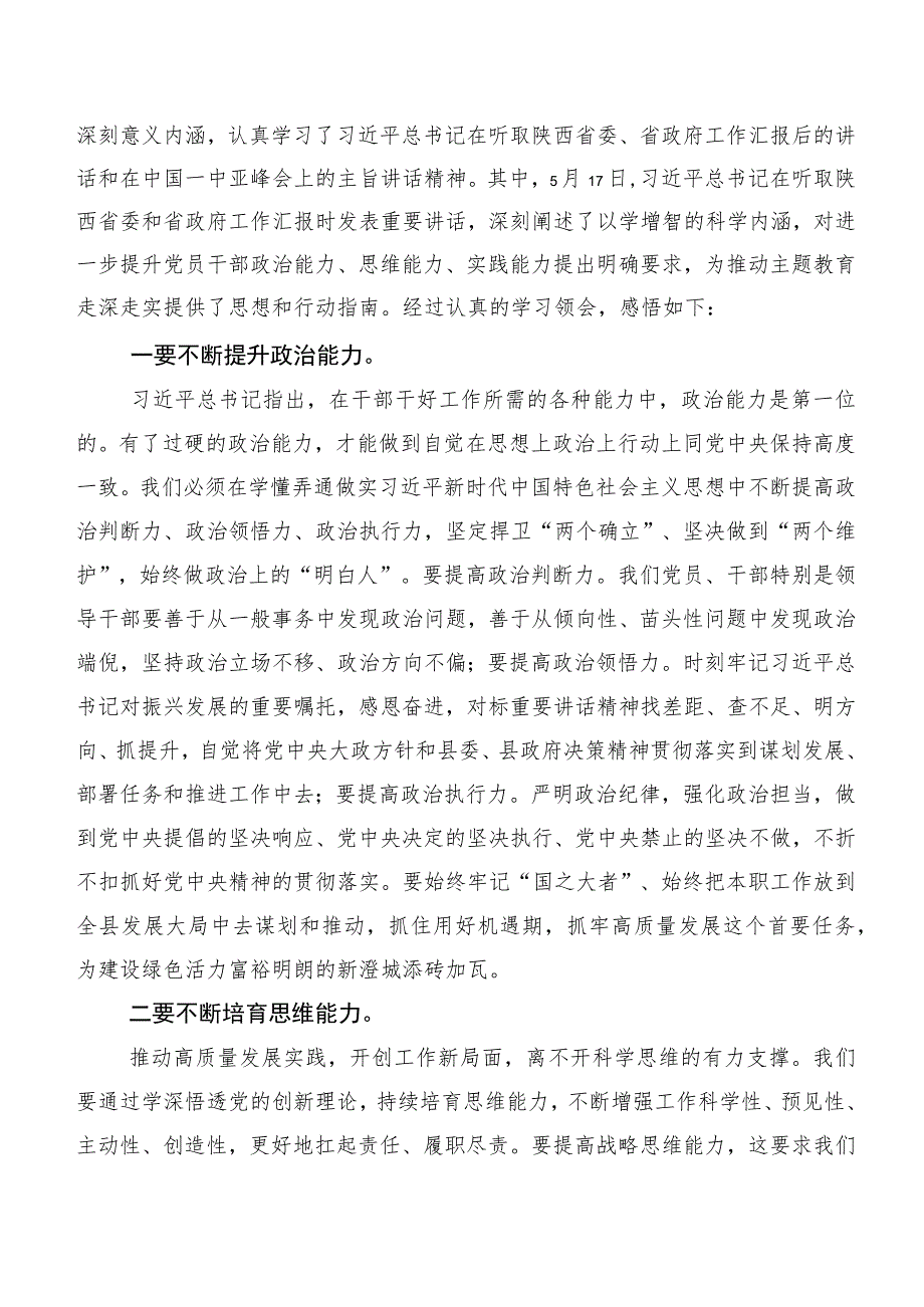 二十篇汇编在专题学习2023年主题教育专题学习学习心得汇编.docx_第3页