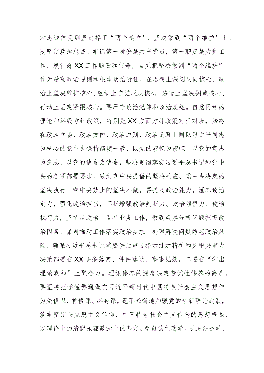 主题教育交流研讨发言材料.docx_第2页