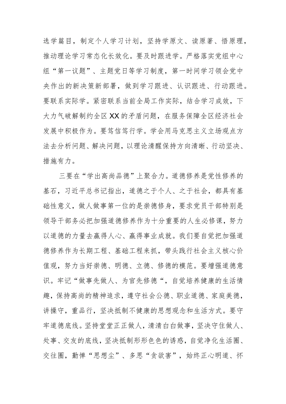 主题教育交流研讨发言材料.docx_第3页