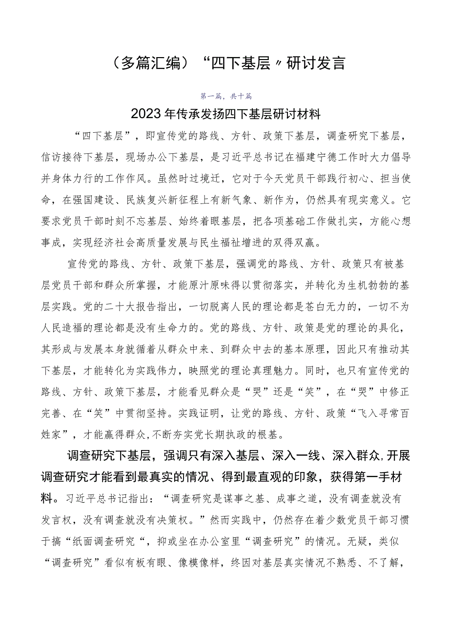 （多篇汇编）“四下基层”研讨发言.docx_第1页