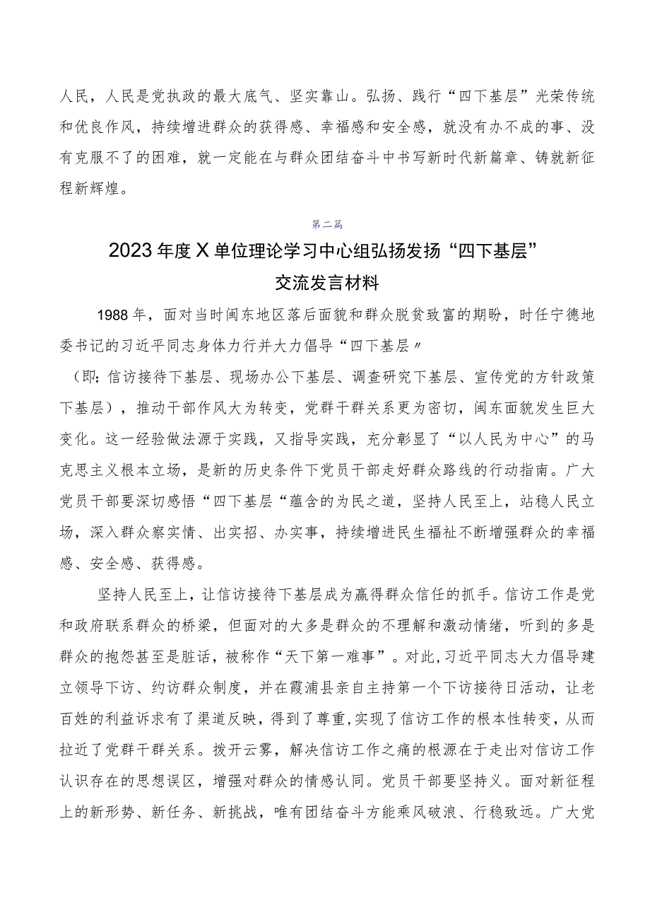 （多篇汇编）“四下基层”研讨发言.docx_第3页