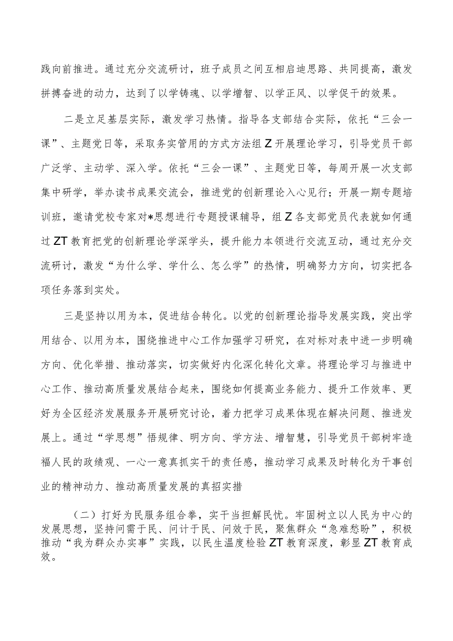 第二批教育活动23年总结.docx_第2页