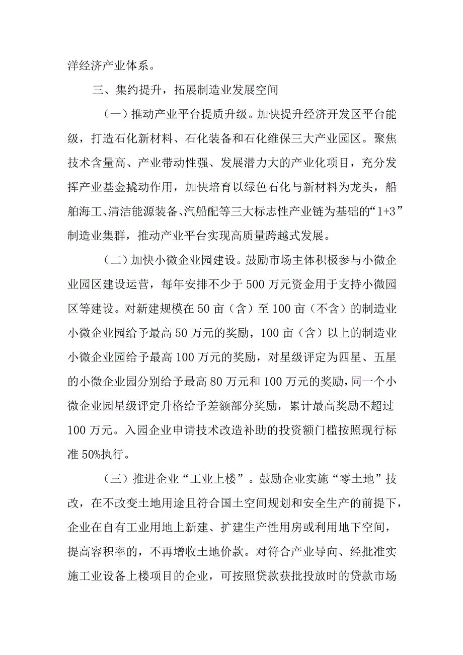 关于全面深入实施创新驱动推进工业经济高质量发展的实施意见.docx_第2页