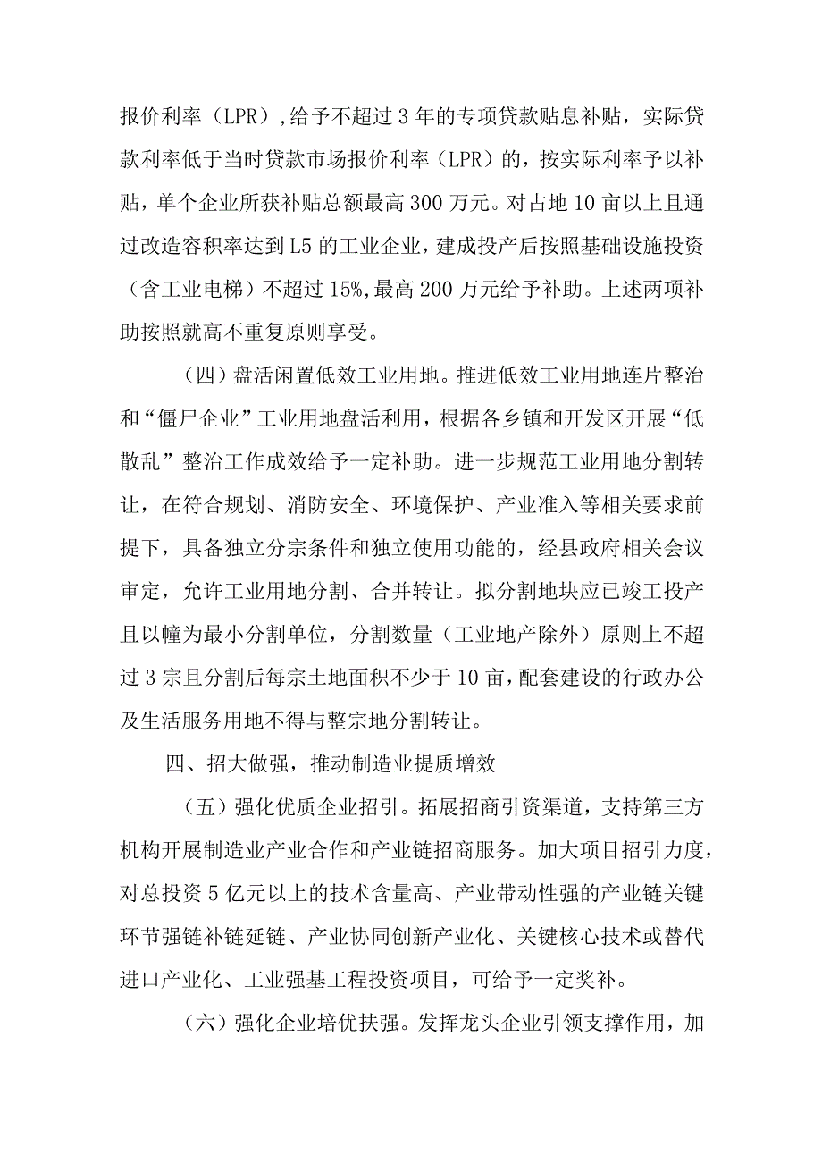 关于全面深入实施创新驱动推进工业经济高质量发展的实施意见.docx_第3页