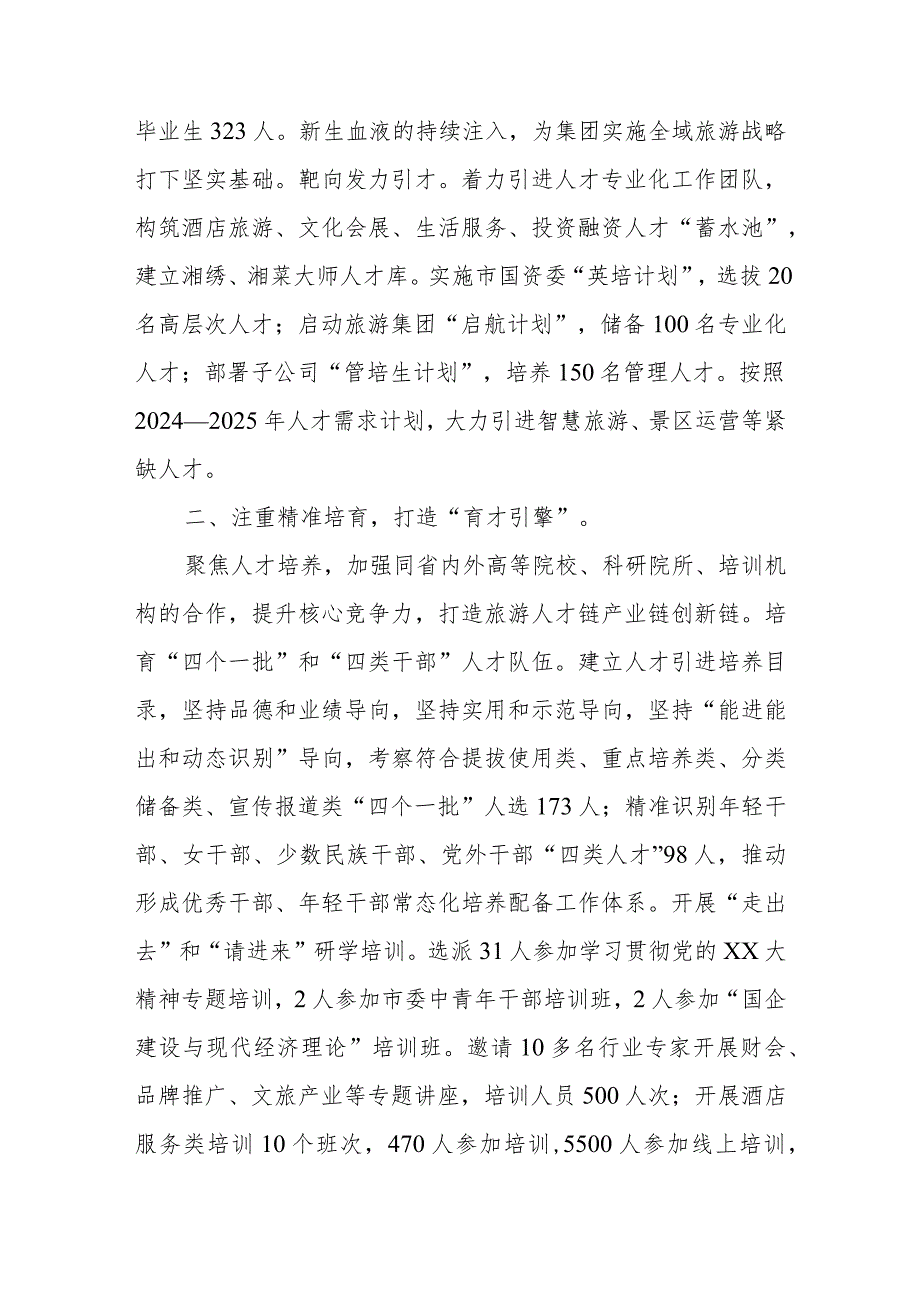 XX领导在全市国有企业人才队伍建设工作座谈会上的交流发言.docx_第2页