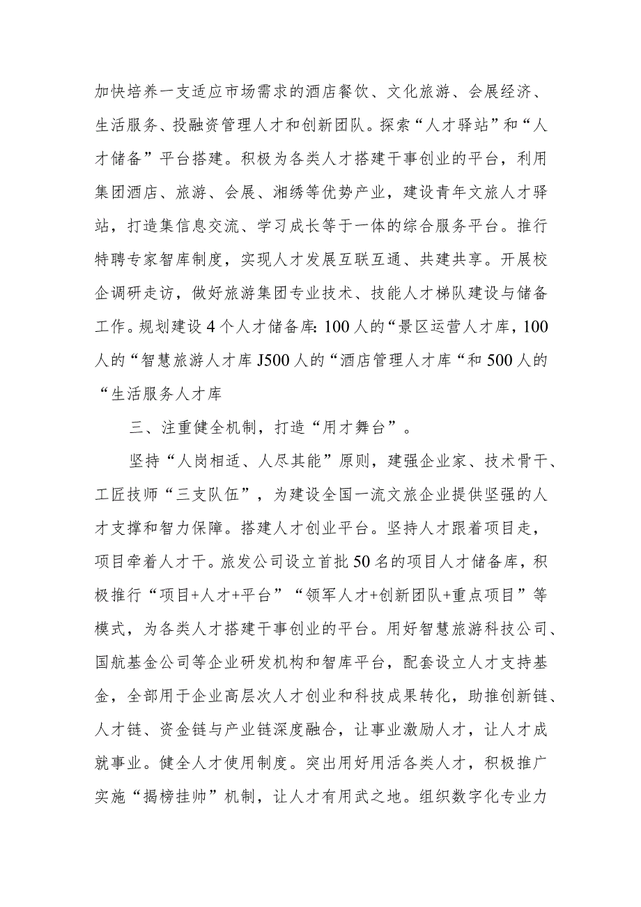 XX领导在全市国有企业人才队伍建设工作座谈会上的交流发言.docx_第3页