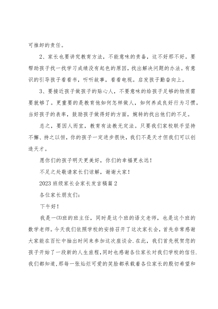 2023班级家长会家长发言稿（3篇）.docx_第3页