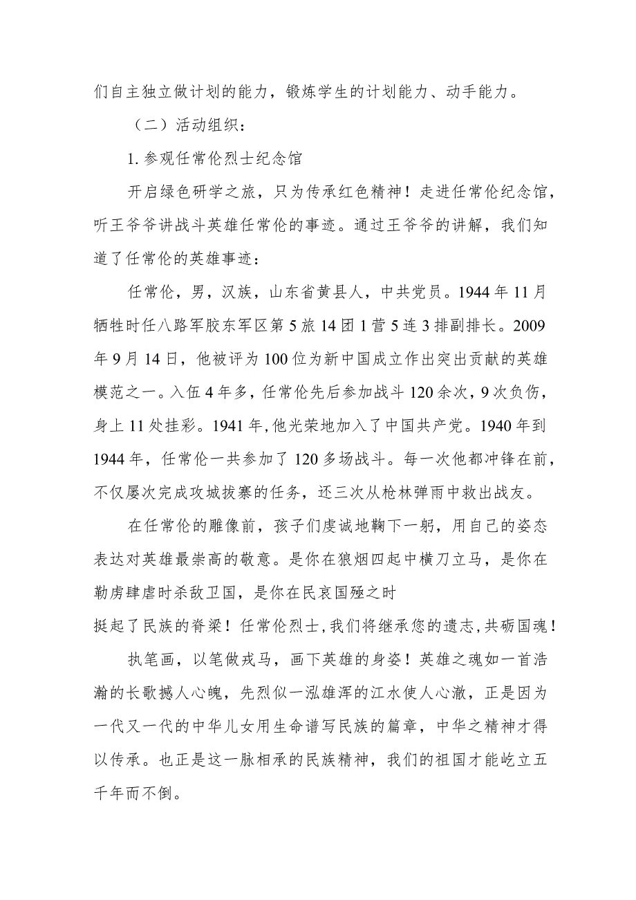 两篇2023年开展“学习新思想做好接班人”主题活动优秀工作案例.docx_第3页