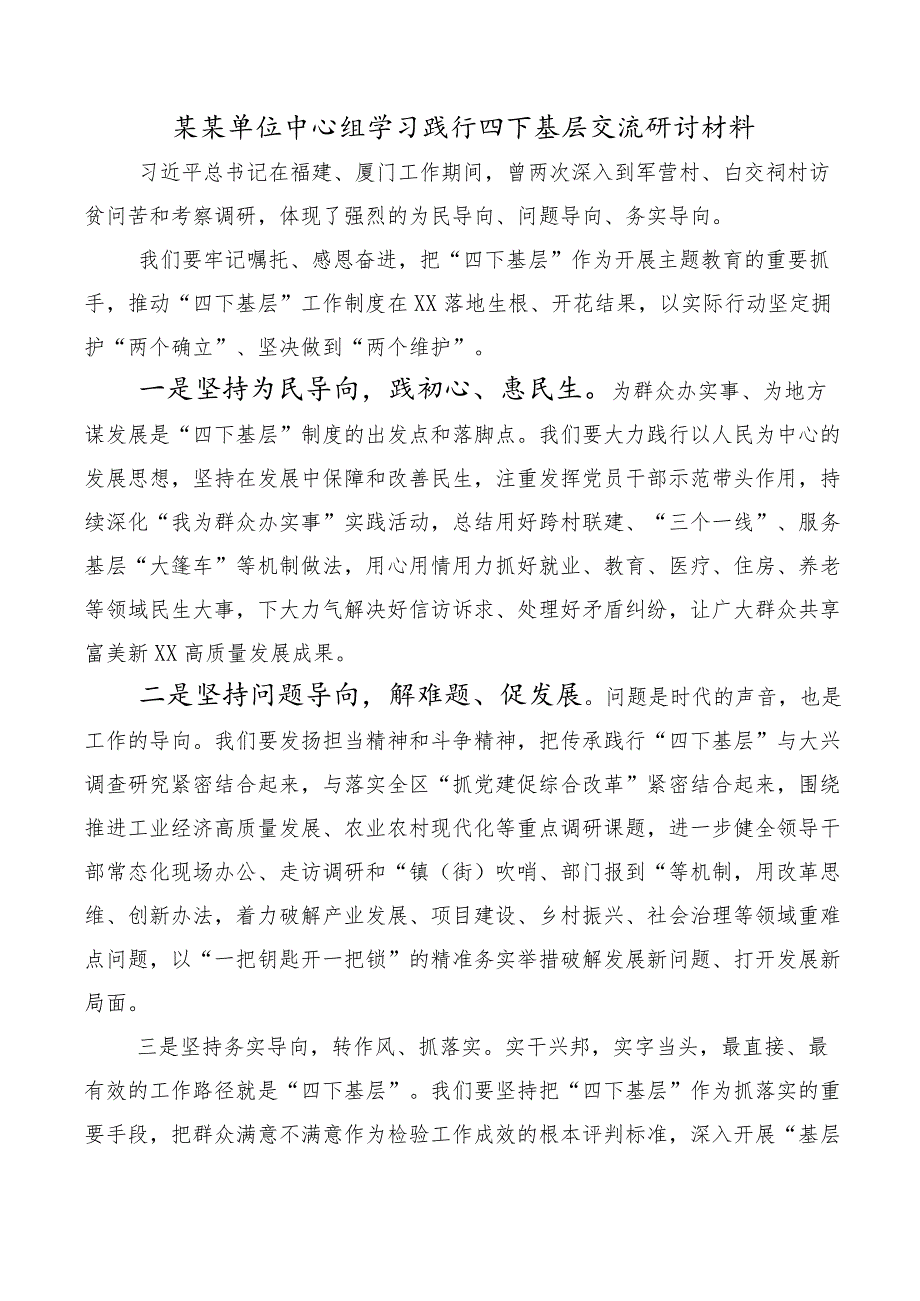 2023年四下基层专题研讨交流材料（10篇）.docx_第3页