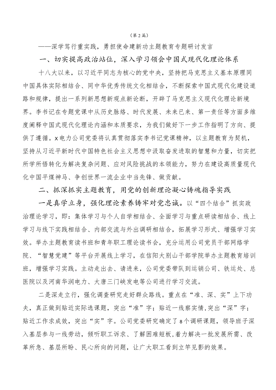 2023年度学习贯彻第二阶段主题集中教育专题学习研讨发言、心得体会二十篇合集.docx_第2页