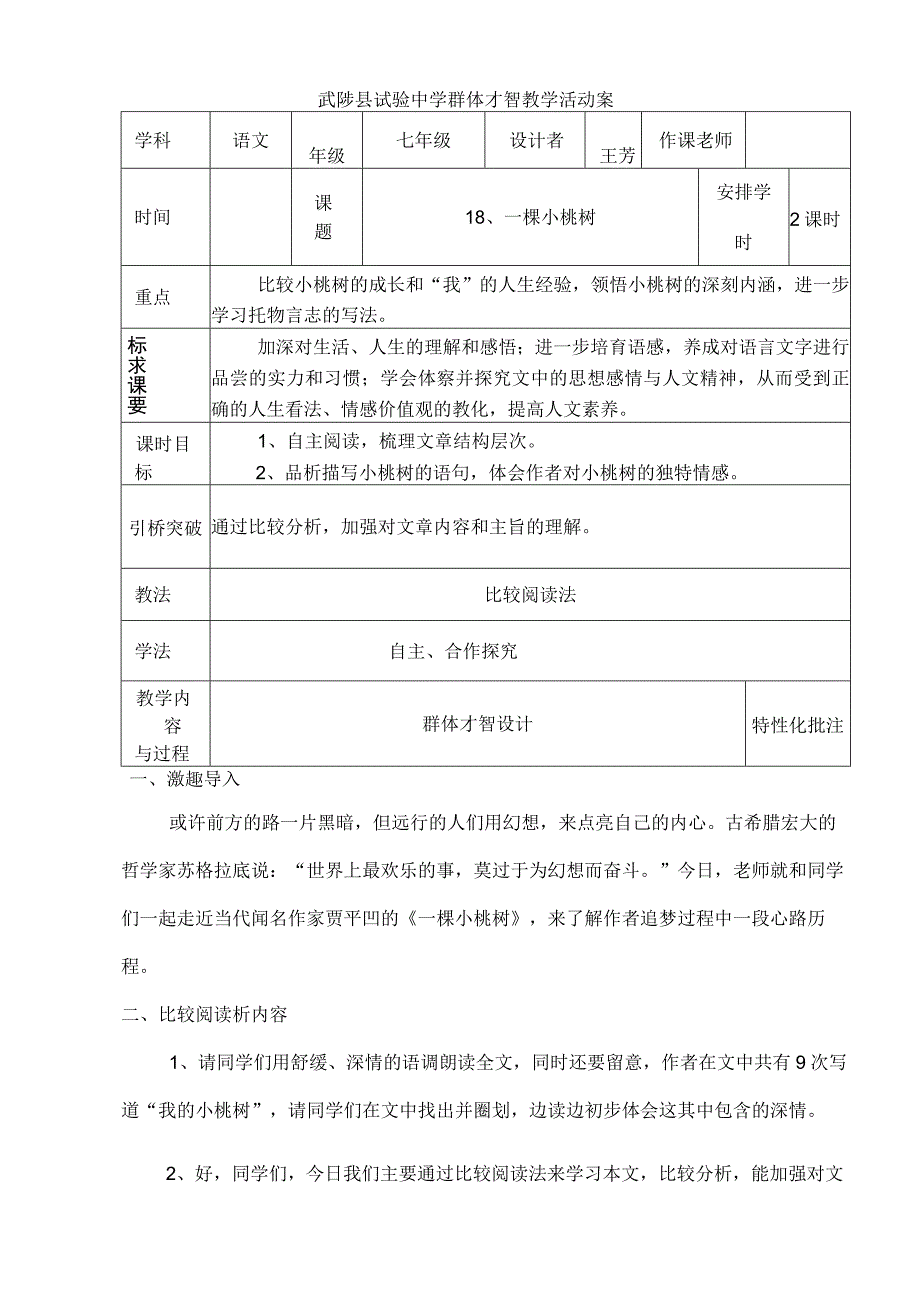 一棵小桃树教案[1].docx_第1页