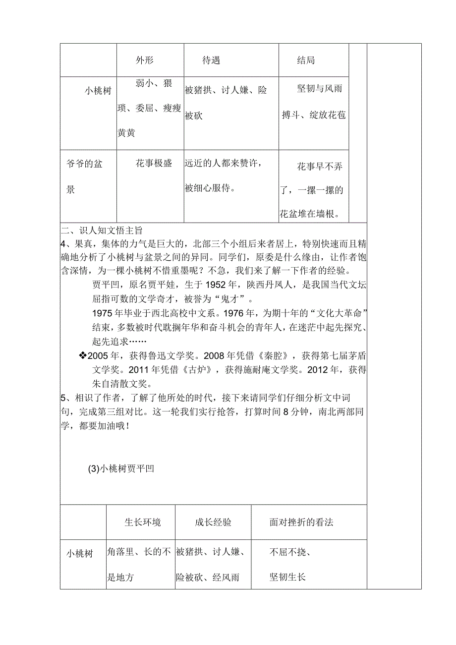 一棵小桃树教案[1].docx_第3页