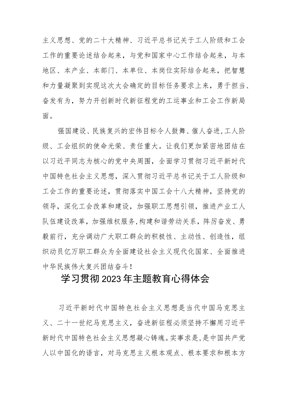 学习同中华全国总工会新一届领导班子成员集体谈话时重要讲话心得体会.docx_第3页