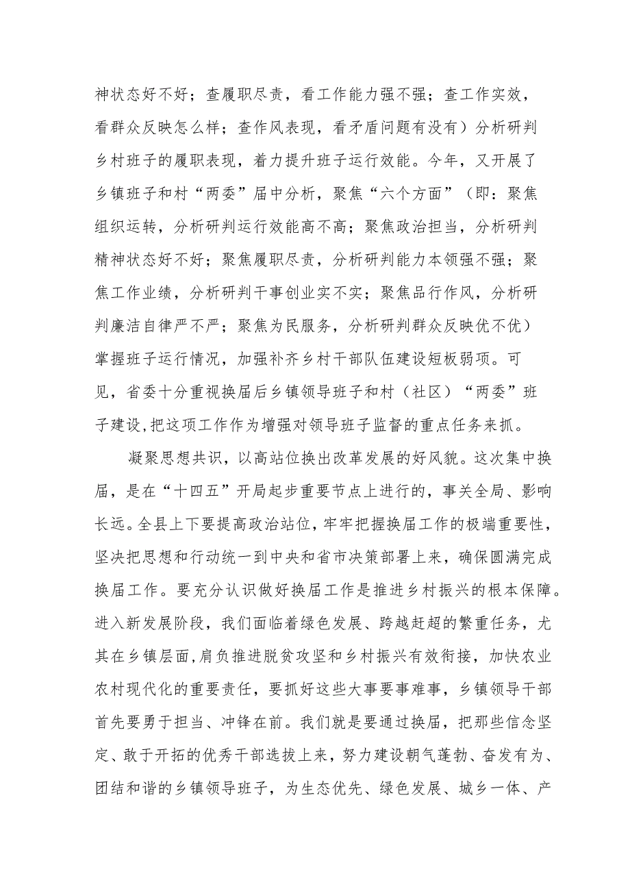 某县委书记在全县乡镇领导班子和村（社区）“两委”届中分析专题工作会议上的讲话.docx_第2页