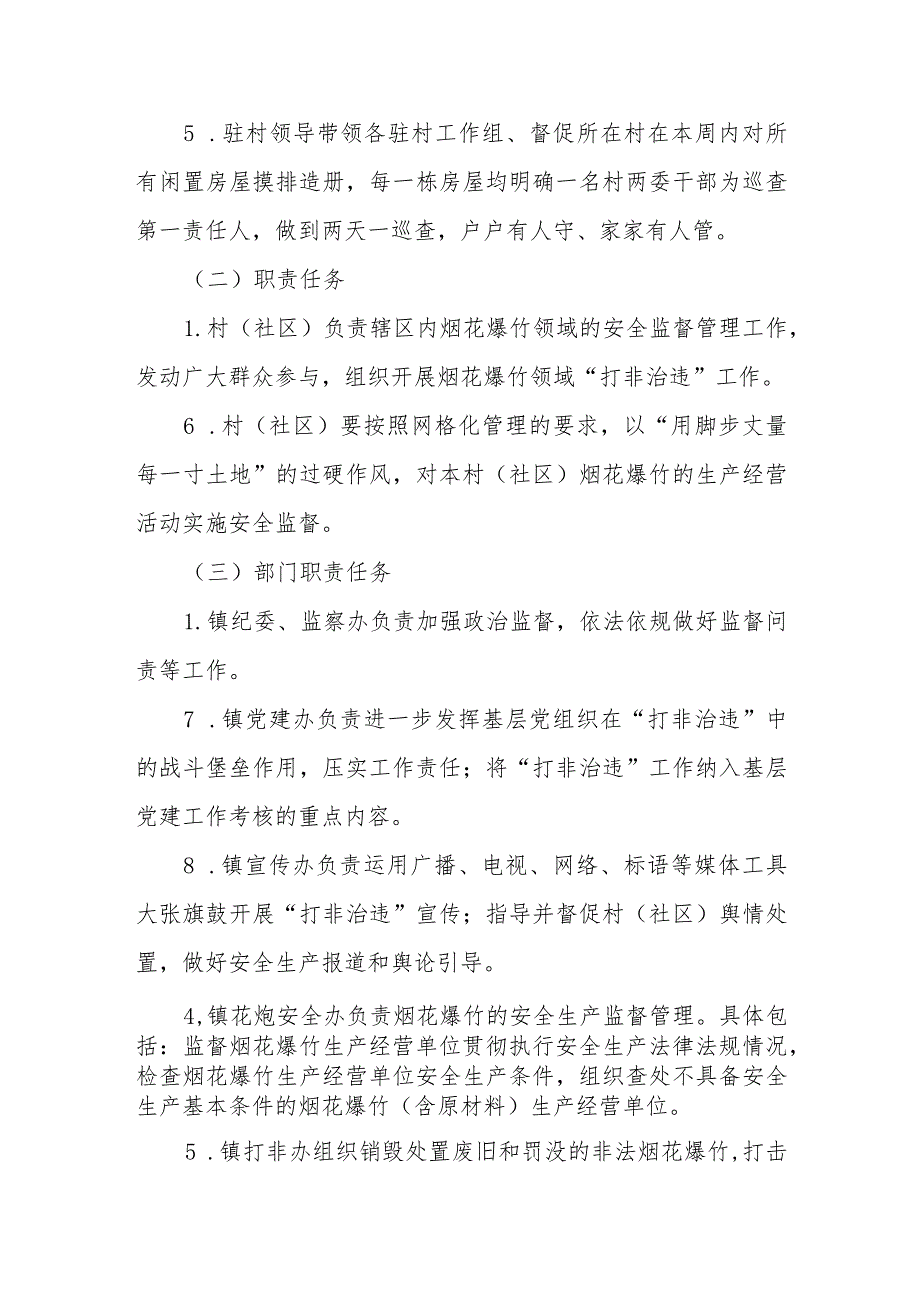 XX镇打击烟花爆竹领域非法生产专项排查整治工作方案.docx_第3页