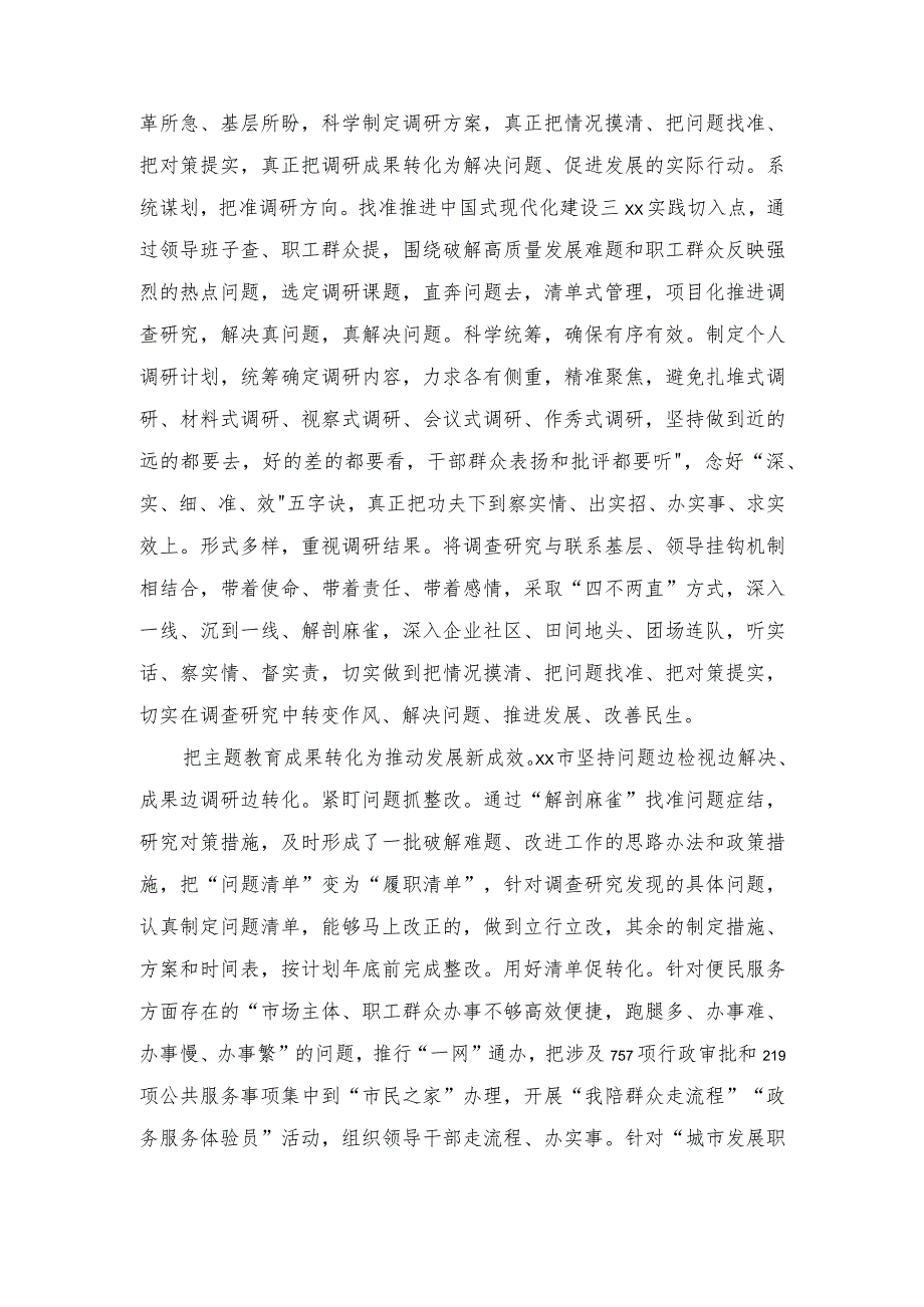 （2篇）2023年主题教育调查研究工作汇报.docx_第2页