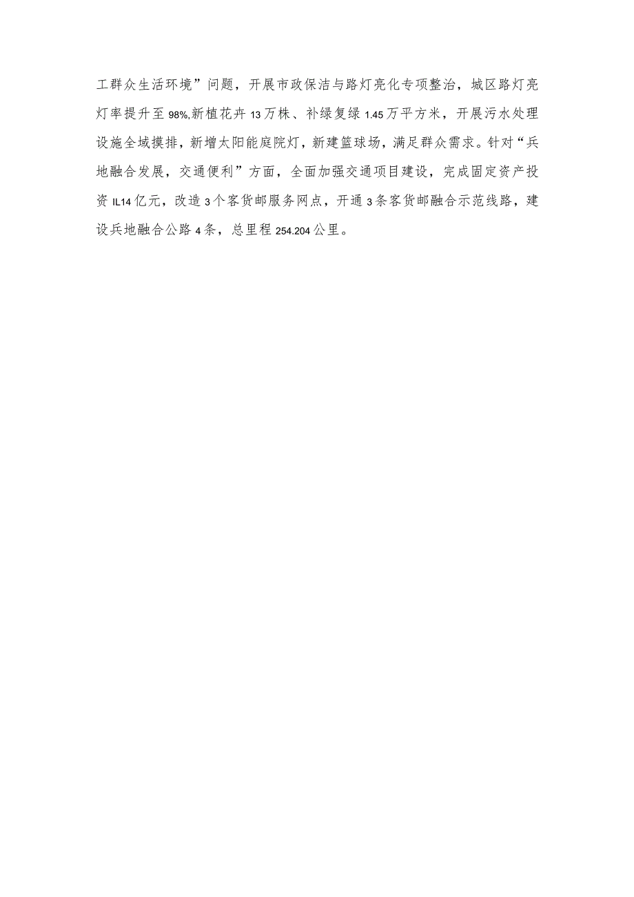 （2篇）2023年主题教育调查研究工作汇报.docx_第3页